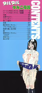 Page 3 of Nurunuru Yumiko Teikoku - preview thumbnail