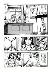 Page 56 of Kasama Shirou Sakuhin Vol. 6 Nawa Fujin - preview thumbnail