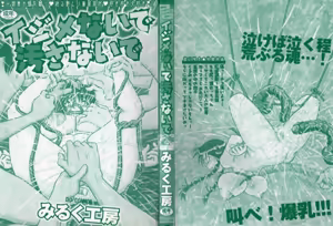 Page 3 of Ijimenaide Yogosanaide - preview thumbnail