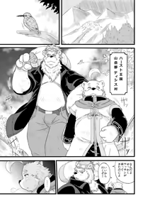 Page 3 of Hoshiyomi no Inu Tsukihami no Kuma 5 - preview thumbnail