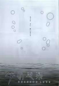 Page 3 of Fumei Renbo - Unknown Love - preview thumbnail
