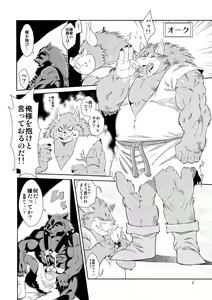 Page 3 of Juuma Retsuden - preview thumbnail