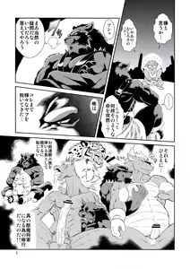 Page 4 of Juuma Retsuden - preview thumbnail