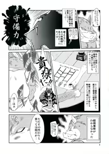 Page 5 of Juuma Retsuden - preview thumbnail