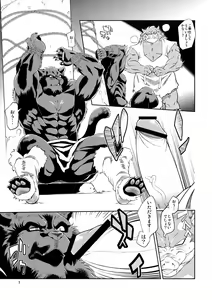 Page 8 of Juuma Retsuden - preview thumbnail