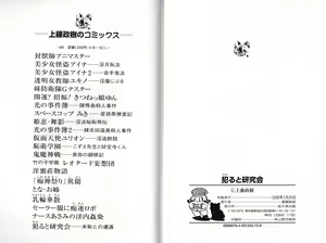 Page 76 of Okaruto Kenkyuukai - Michi to no Souguu - - preview thumbnail