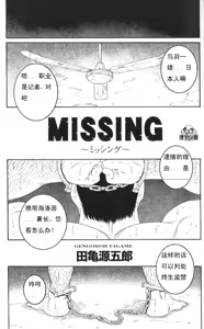 Page 3 of MISSING ~Missing~ - preview thumbnail