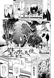 Kabe no Naka no Tenshi - hentai manga cover image