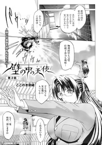 Page 17 of Kabe no Naka no Tenshi - preview thumbnail