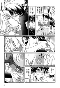 Page 204 of Kabe no Naka no Tenshi - preview thumbnail