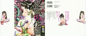 Himitsu no Hanazono — hentai manga cover on Fhentai