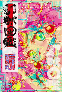 Page 3 of Genjuu Zukan - preview thumbnail