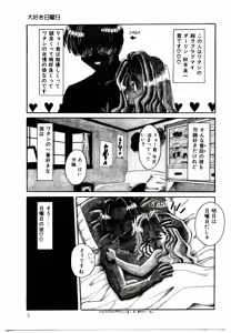 Page 4 of Dare ni mo Iccha Dame yo - preview thumbnail