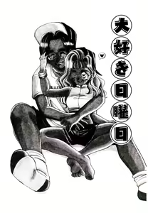 Page 5 of Dare ni mo Iccha Dame yo - preview thumbnail