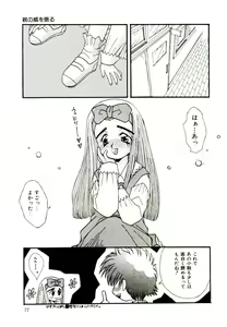 Page 77 of Dare ni mo Iccha Dame yo - preview thumbnail