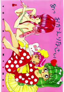 Page 3 of You to Ai Mai Mii - preview thumbnail