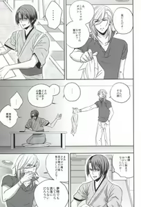 Page 24 of Mete mo Samete mo - preview thumbnail
