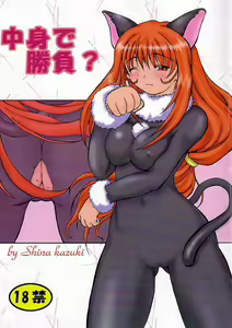 Nakami de Shoubu? — hentai manga cover on Fhentai
