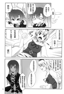 Page 24 of Hijirin to Sex shimasho - preview thumbnail
