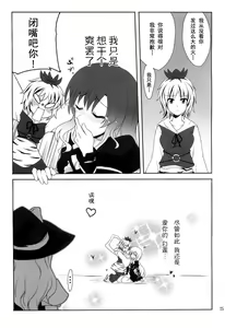 Page 25 of Hijirin to Sex shimasho - preview thumbnail