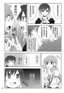Page 8 of Hijirin to Sex shimasho - preview thumbnail