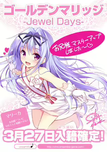 Page 3 of Golden Marriage -Jewel Days- - preview thumbnail