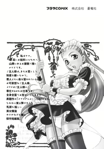 Page 167 of Maid-san to Issho - preview thumbnail