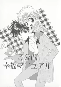 Page 68 of Seishounen Renai Jijou - preview thumbnail