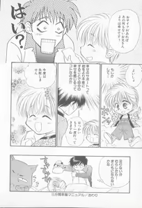 Page 87 of Seishounen Renai Jijou - preview thumbnail