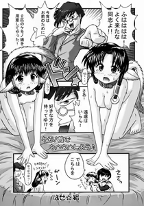 Page 4 of UtaKomi Chick Factory - preview thumbnail
