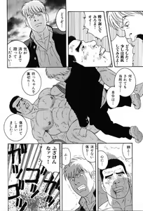 Page 168 of Kinniku Otoko Vol. 4 - preview thumbnail