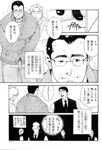 Page 112 of Kinniku Otoko Vol. 8 - preview thumbnail