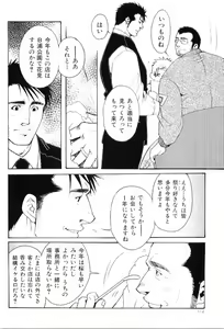 Page 113 of Kinniku Otoko Vol. 8 - preview thumbnail