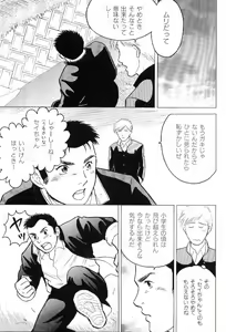 Page 148 of Kinniku Otoko Vol. 8 - preview thumbnail