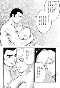Page 155 of Kinniku Otoko Vol. 8 - preview thumbnail