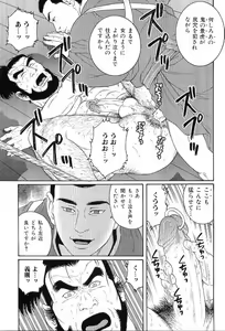 Page 20 of Kinniku Otoko Vol. 8 - preview thumbnail