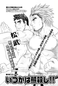 Page 78 of Kinniku Otoko Vol. 8 - preview thumbnail
