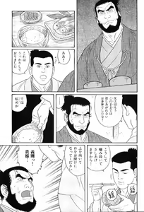 Page 8 of Kinniku Otoko Vol. 8 - preview thumbnail