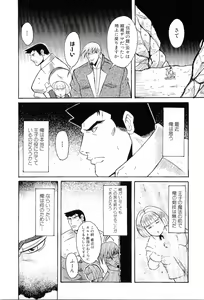 Page 81 of Kinniku Otoko Vol. 8 - preview thumbnail