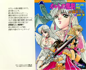 Orto no Maken - Nemureru Ryuu no Biki - hentai manga cover image