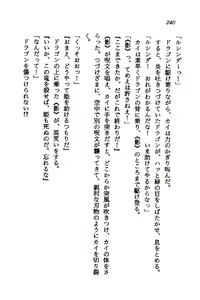 Page 238 of Orto no Maken - Nemureru Ryuu no Biki - preview thumbnail