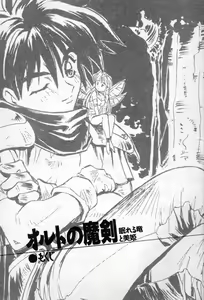 Page 4 of Orto no Maken - Nemureru Ryuu no Biki - preview thumbnail