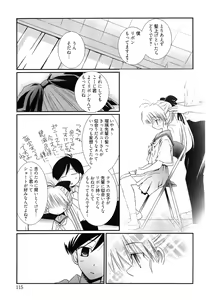 Page 116 of Maid-san nochi Osananajimi - preview thumbnail