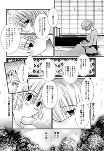 Page 47 of Maid-san nochi Osananajimi - preview thumbnail