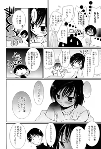 Page 75 of Maid-san nochi Osananajimi - preview thumbnail