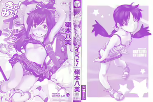 Page 3 of Kite! Mite! Ijitte! - preview thumbnail