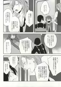 Page 3 of Ittoki-sama ga Miteru - preview thumbnail
