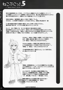 Page 16 of Neko Puni! Vol. 5 - preview thumbnail