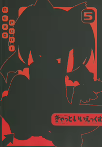 Page 18 of Neko Puni! Vol. 5 - preview thumbnail