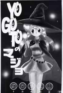 Page 3 of YOGOTO no Majo - preview thumbnail